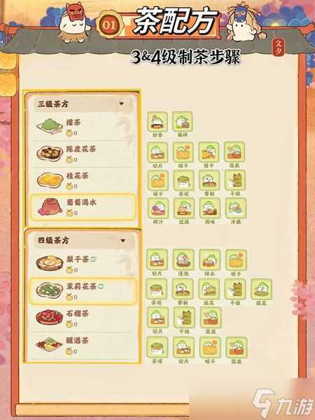 桃源深处有人家饮品配方有什么 桃源深处有人家茶饮配方汇总