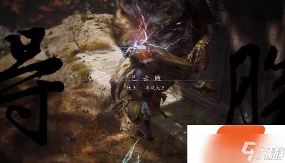 黑神话悟空毒敌大王怎么打 黑神话悟空毒敌大王打法攻略