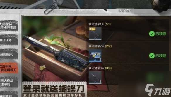 使命召唤蝴蝶刀获取方法