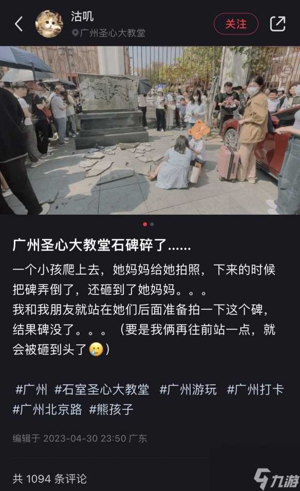 广州圣心大教堂石碑碎了游客爬上去拍照导致碑面脱落