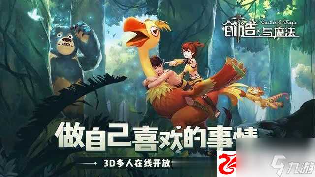 创造与魔法结缘设施在哪里 玩家之间怎么提升亲密度