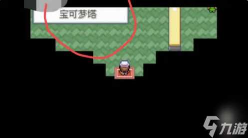 口袋妖怪叶绿幽灵塔怎么过 具体介绍