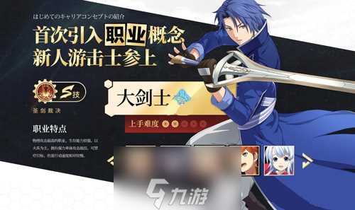 空之轨迹手游大剑士怎么样 职业玩法攻略介绍