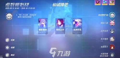 崩坏3暗影袭来打法介绍 虚数模拟战初试锋芒关卡攻略