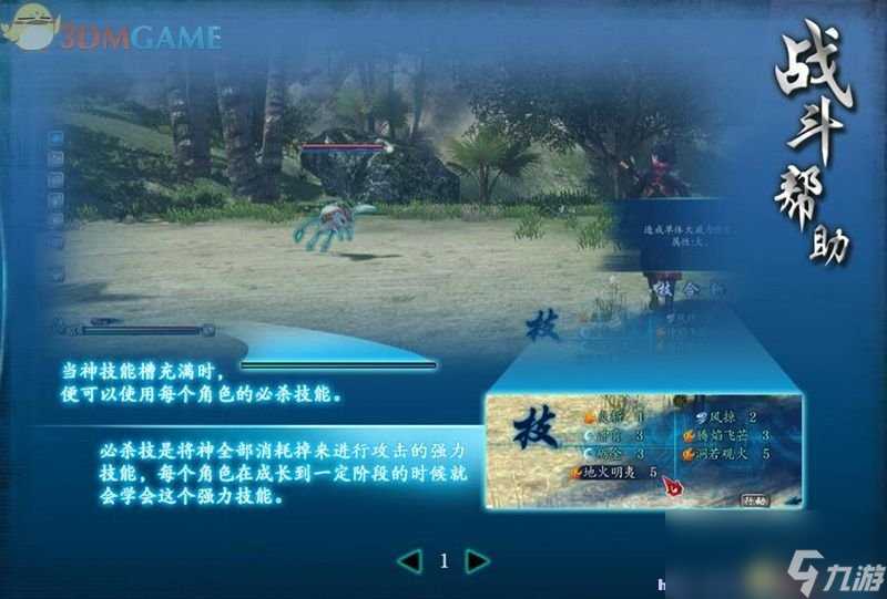 仙剑奇侠传6 图文全攻略 全剧情任务全宝箱在哪里攻略