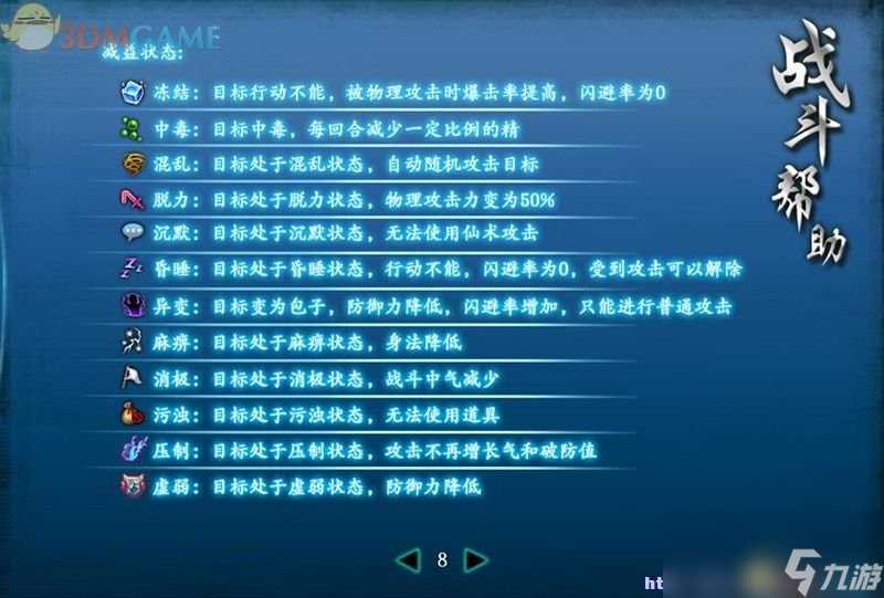 仙剑奇侠传6 图文全攻略 全剧情任务全宝箱在哪里攻略