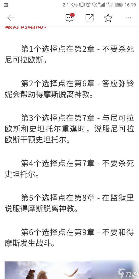 《刺客信条 奥德赛》全神教成员地图在哪里介绍