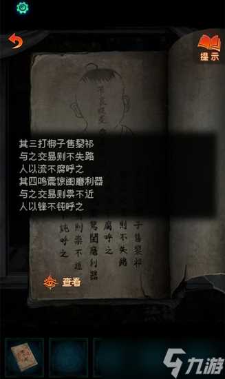 纸嫁衣7攻略全文图解