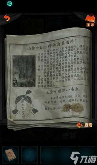 纸嫁衣7攻略全文图解