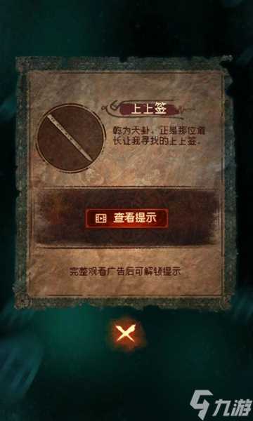 纸嫁衣7攻略全文图解