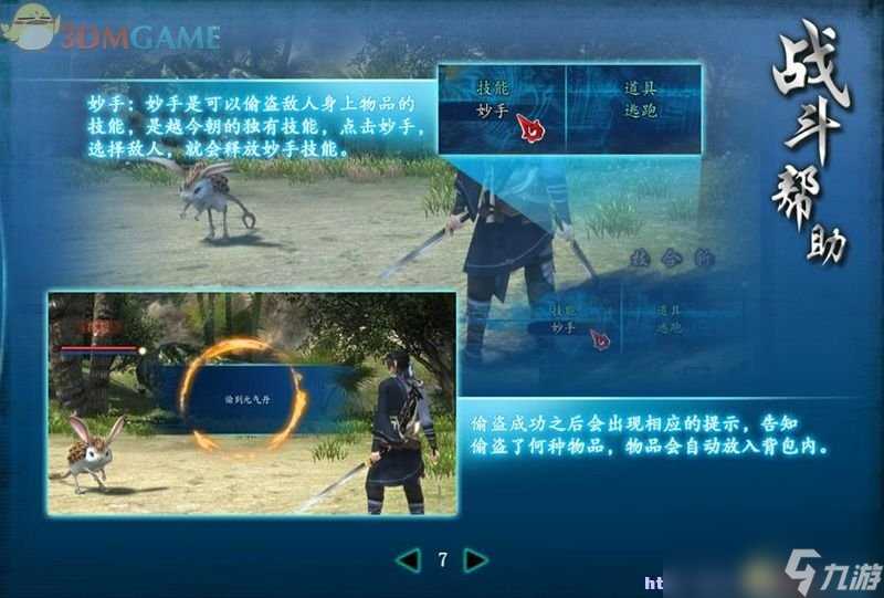 仙剑奇侠传6 图文全攻略 全剧情任务全宝箱在哪里攻略