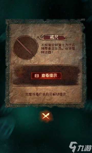 纸嫁衣7攻略全文图解