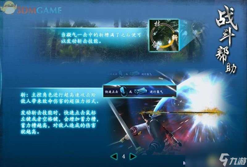 仙剑奇侠传6 图文全攻略 全剧情任务全宝箱在哪里攻略