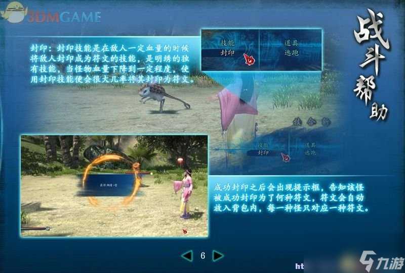 仙剑奇侠传6 图文全攻略 全剧情任务全宝箱在哪里攻略