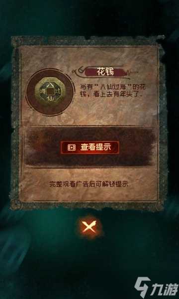 纸嫁衣7攻略全文图解