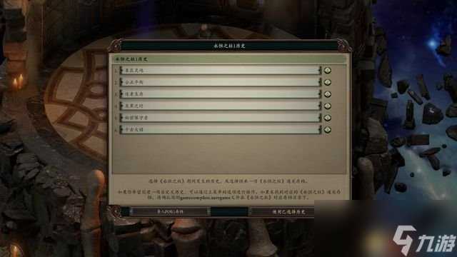 永恒之柱2 死火 图文全流程全任务攻略 全地图指引