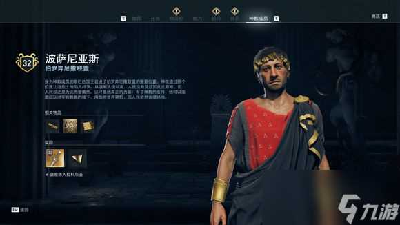 《刺客信条 奥德赛》全神教成员地图在哪里介绍