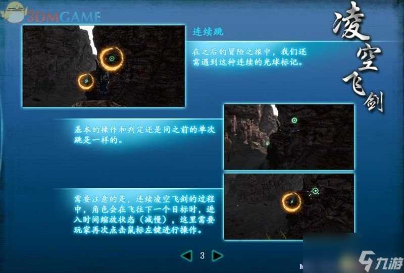 仙剑奇侠传6 图文全攻略 全剧情任务全宝箱在哪里攻略