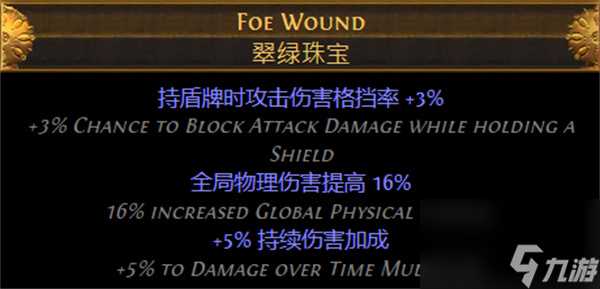 流放之路S26卫士流血盾投开荒攻略及BD推荐