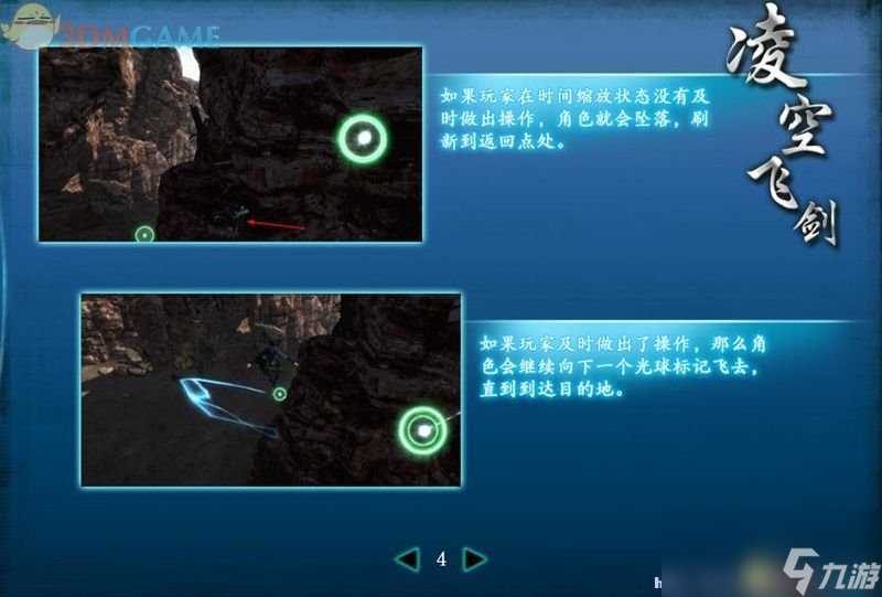 仙剑奇侠传6 图文全攻略 全剧情任务全宝箱在哪里攻略