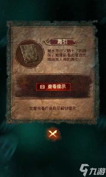 纸嫁衣7攻略全文图解