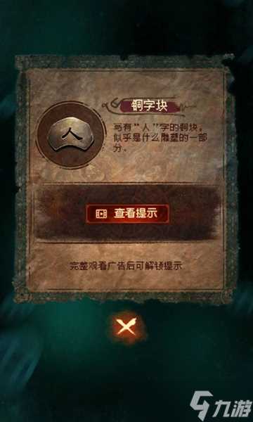 纸嫁衣7攻略全文图解