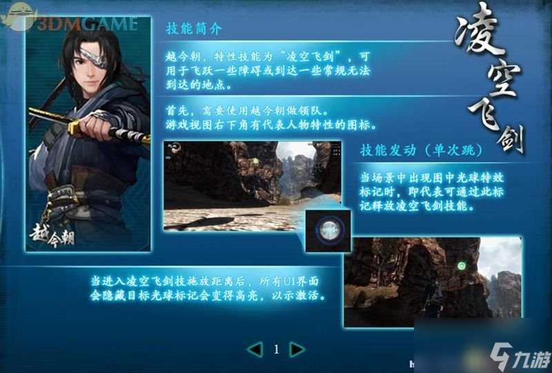 仙剑奇侠传6 图文全攻略 全剧情任务全宝箱在哪里攻略