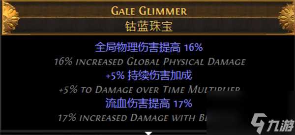 流放之路S26卫士流血盾投开荒攻略及BD推荐