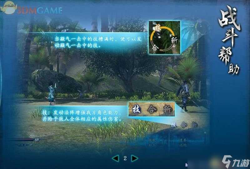 仙剑奇侠传6 图文全攻略 全剧情任务全宝箱在哪里攻略