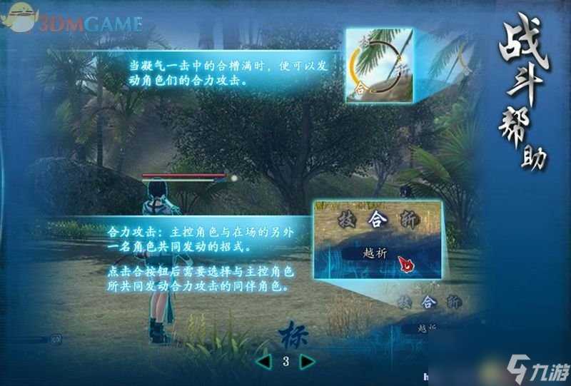 仙剑奇侠传6 图文全攻略 全剧情任务全宝箱在哪里攻略