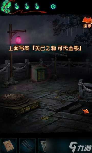 纸嫁衣7攻略全文图解