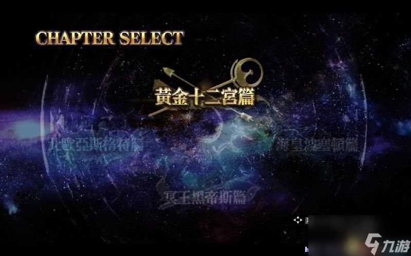 圣斗士星矢 斗士之魂 图文教程攻略 游戏系统全解析