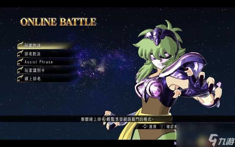 圣斗士星矢 斗士之魂 图文教程攻略 游戏系统全解析