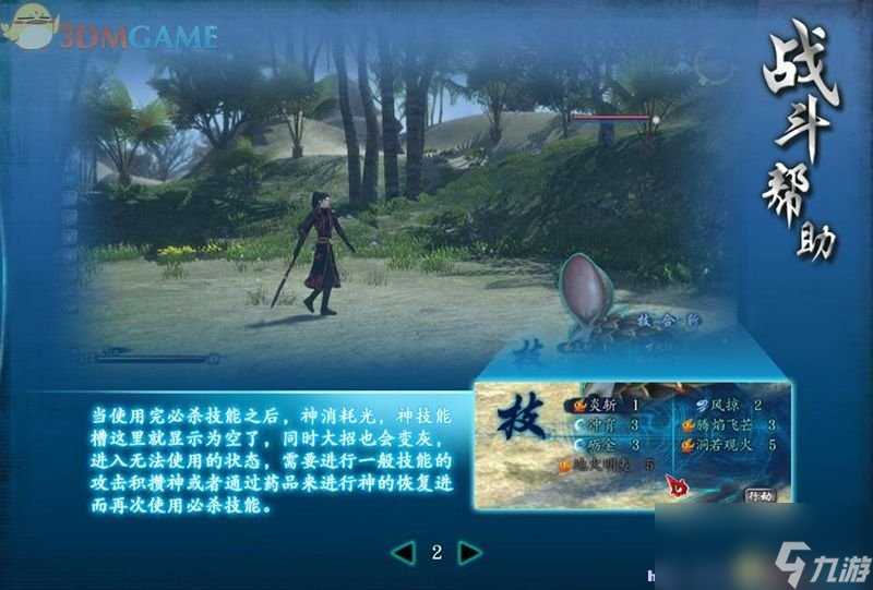 仙剑奇侠传6 图文全攻略 全剧情任务全宝箱在哪里攻略