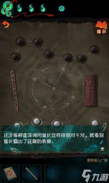 纸嫁衣7攻略全文图解