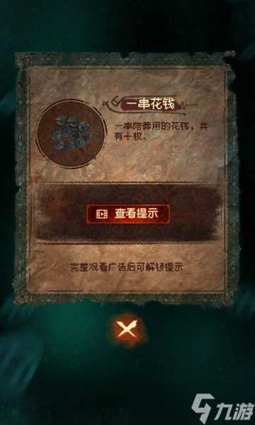 纸嫁衣7攻略全文图解