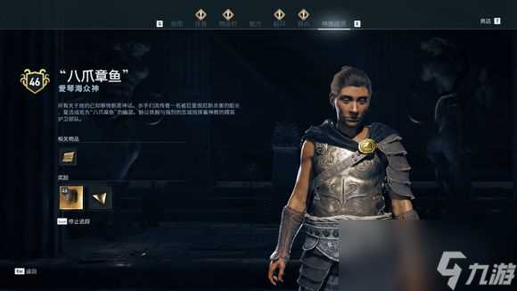 《刺客信条 奥德赛》全神教成员地图在哪里介绍