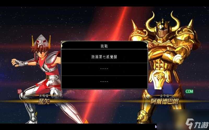圣斗士星矢 斗士之魂 图文教程攻略 游戏系统全解析