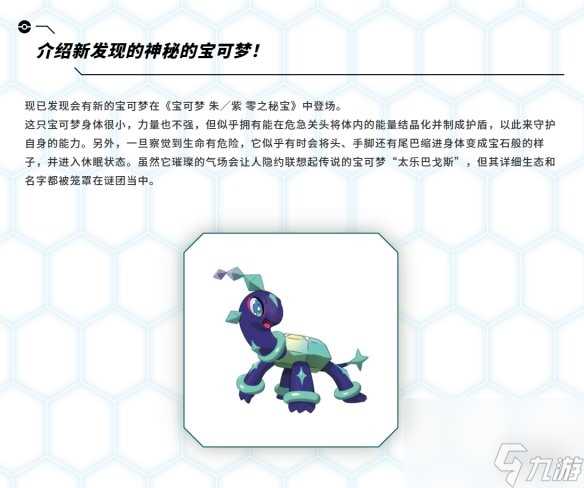 宝可梦 朱-紫DLC“零之秘宝”新宝可梦公开