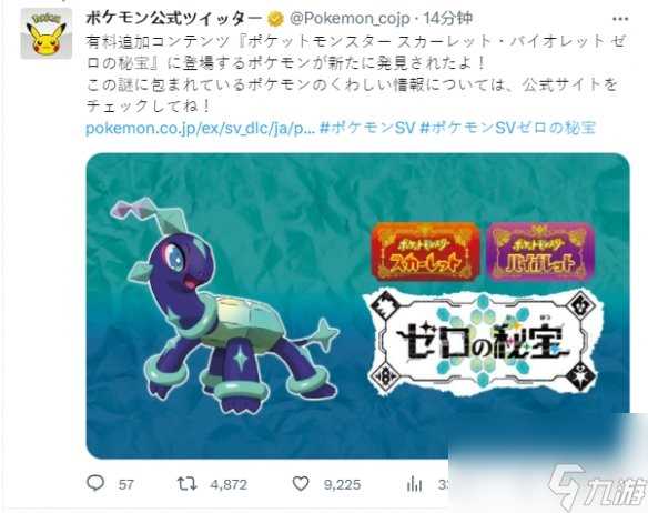 宝可梦 朱-紫DLC“零之秘宝”新宝可梦公开