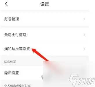 智行旅行怎么关闭个性化推荐关闭方法介绍