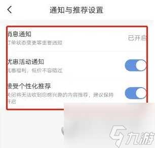 智行旅行怎么关闭个性化推荐关闭方法介绍