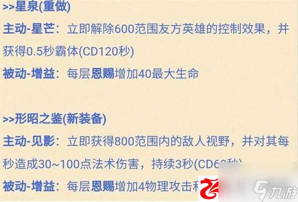 王者荣耀形昭之鉴有什么效果 形昭之鉴装备属性介绍