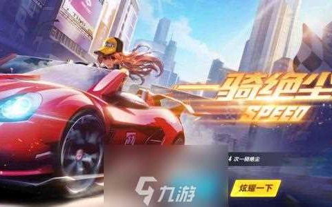 QQ飞车手游警匪模式怎么玩 新玩法技巧攻略