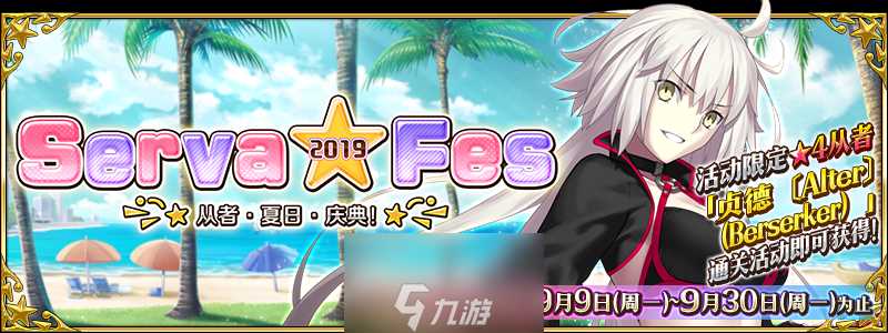 FGO泳装三期活动攻略 活动材料及高配置打法介绍