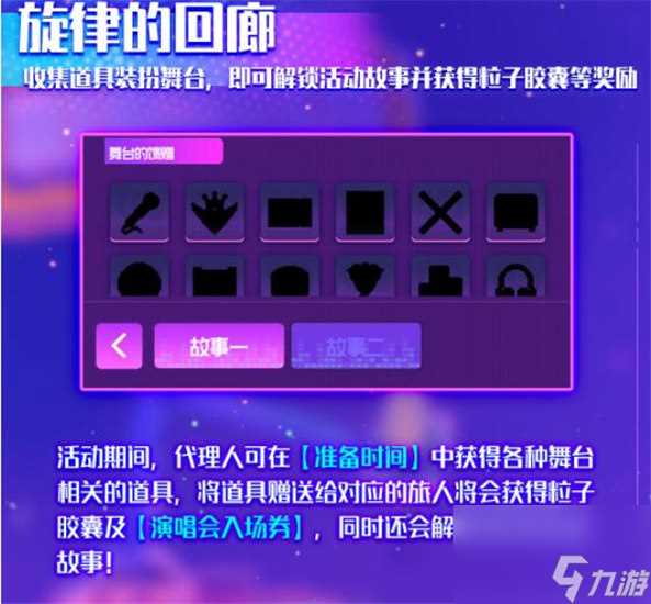 跃迁旅人旋律的回廊怎么玩 跃迁旅人旋律的回廊赠送攻略