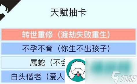 人生再启动 重生重整人生