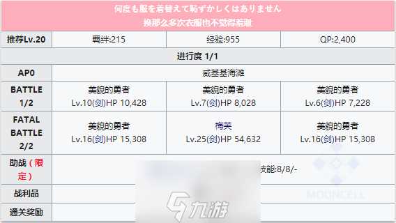 FGO泳装三期第三日昼配置攻略 剧情副本配置掉落详解