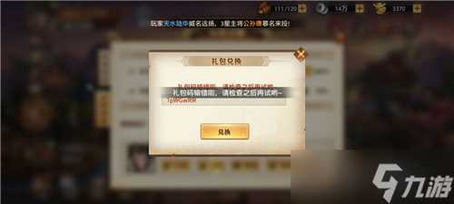 《少年三国志零》兑换码大全