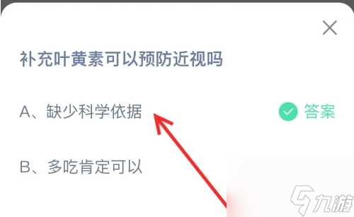 补充叶黄素可以预防近视吗 正确答案缺少科学依据